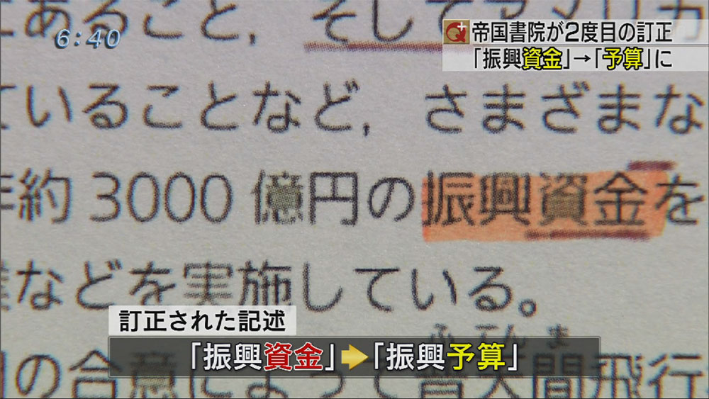 帝国書院の高校教科書記述　２度目の訂正申請