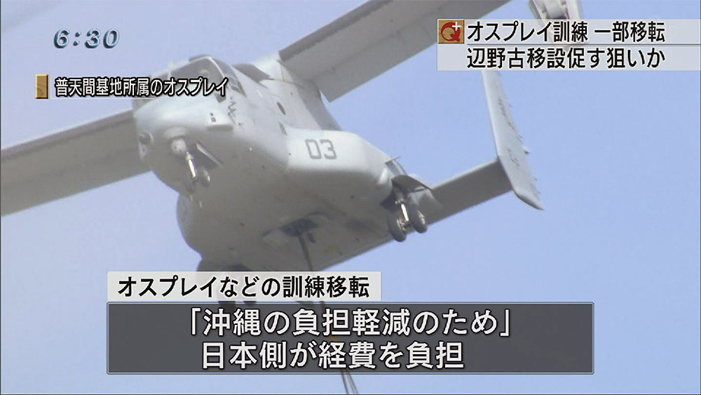 日米合同委でオスプレイの訓練移転合意へ