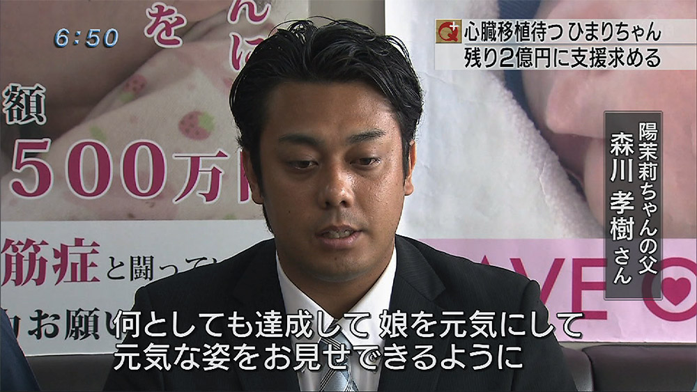 ひまりちゃん支援にあと2億円協力求める