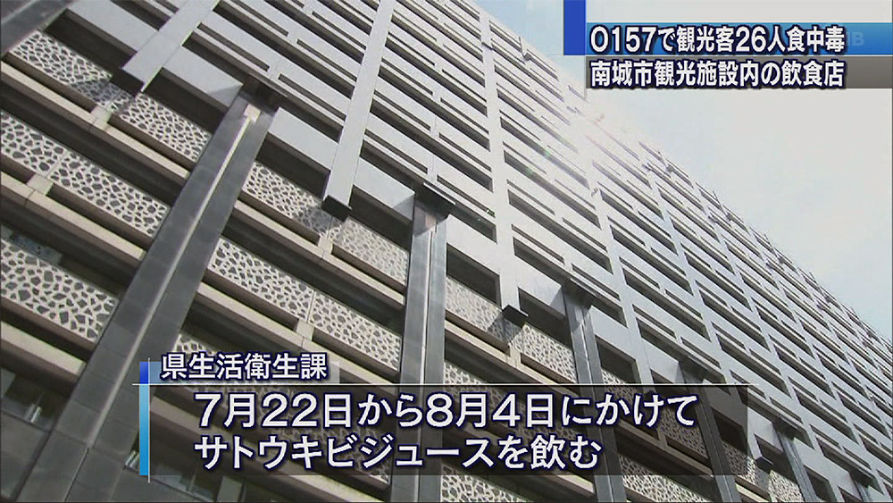 南城市でO157 観光客26人食中毒