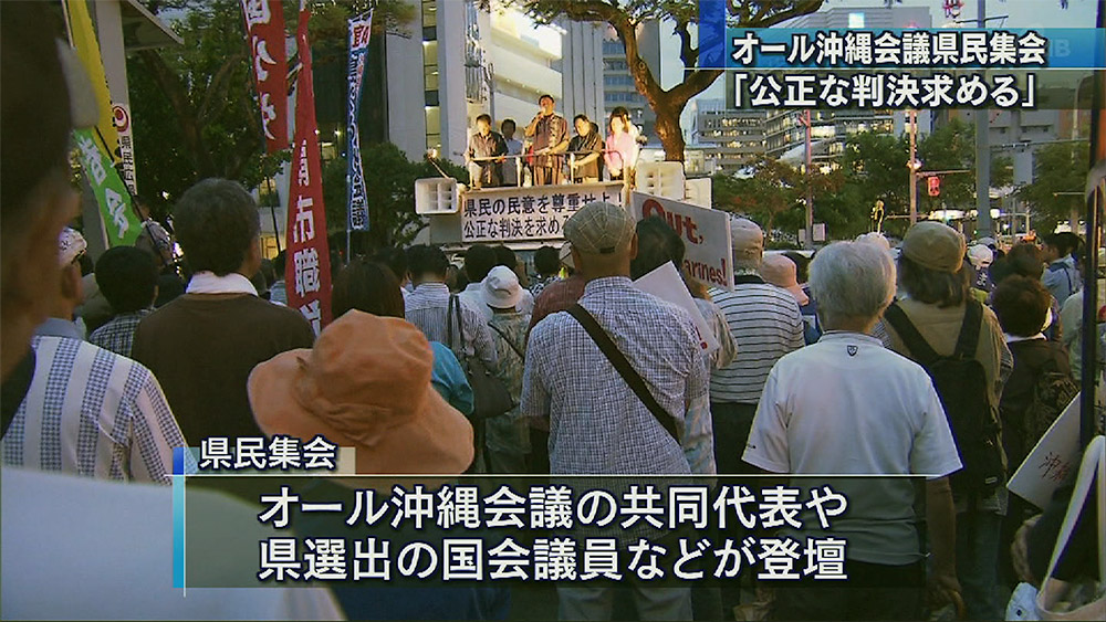 辺野古裁判の判決を前にオール沖縄会議が県民集会