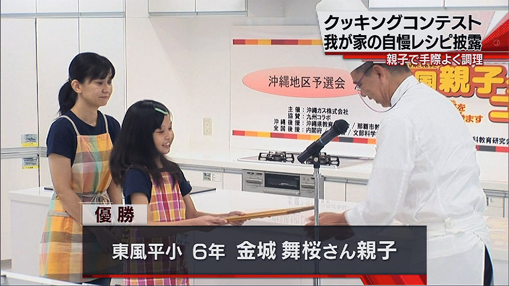 料理で親子の絆づくり コンテスト開催