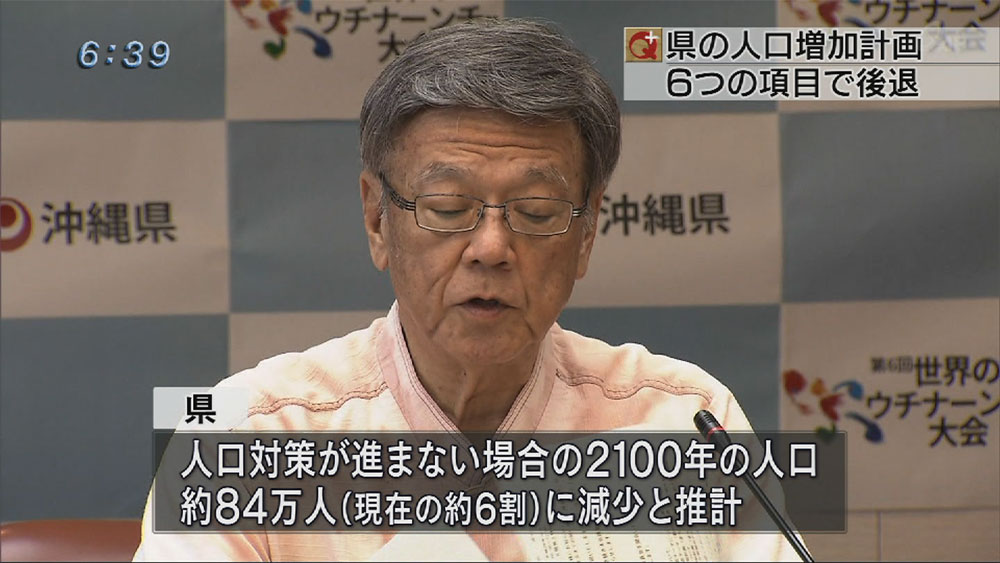 沖縄の人口増へ課題確認