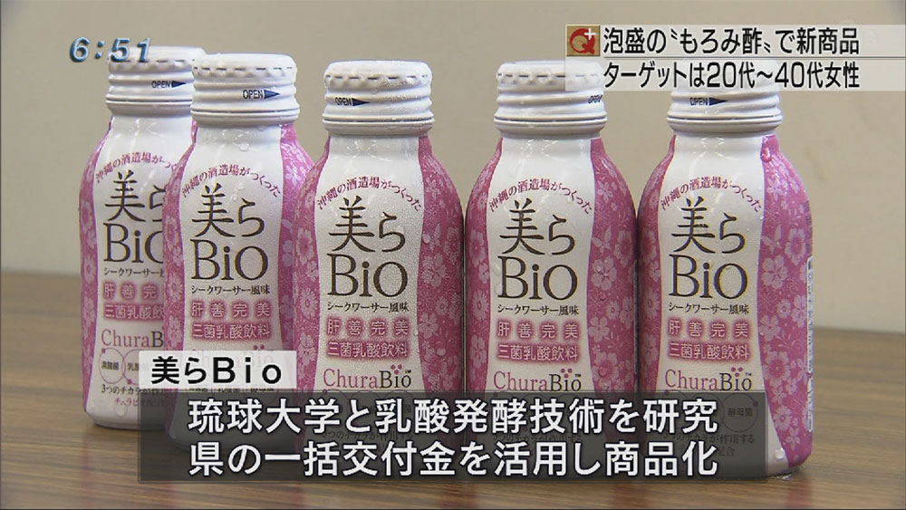 もろみ酢を使った乳酸菌飲料を開発