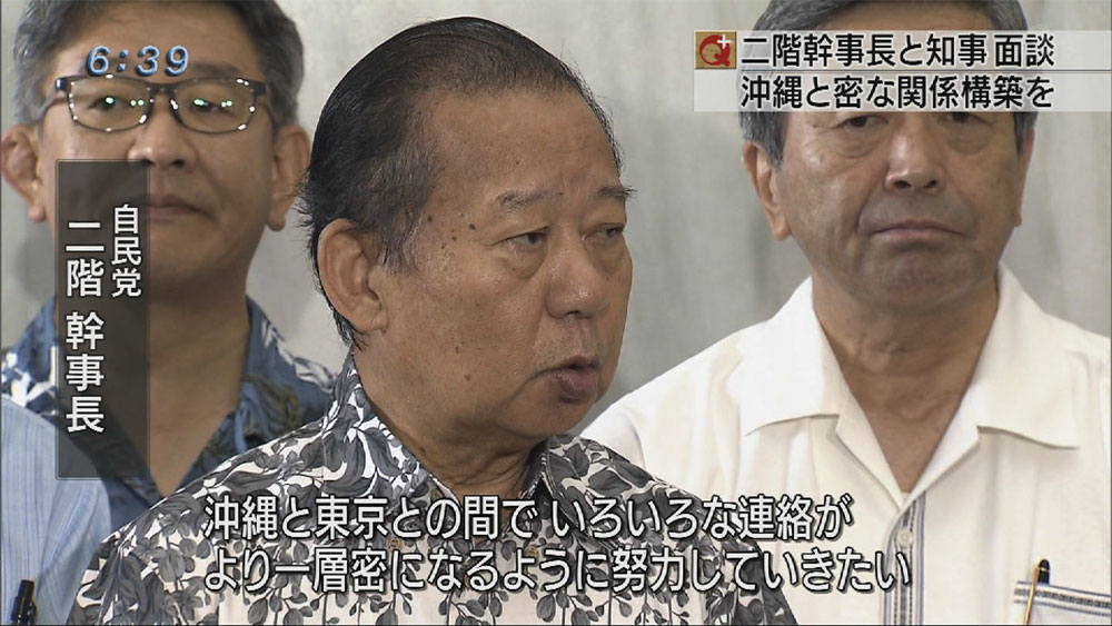 二階自民幹事長と翁長知事が面談