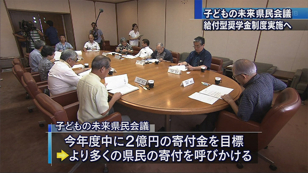 子どもの未来県民会議 新たな給付型奨学金を創設