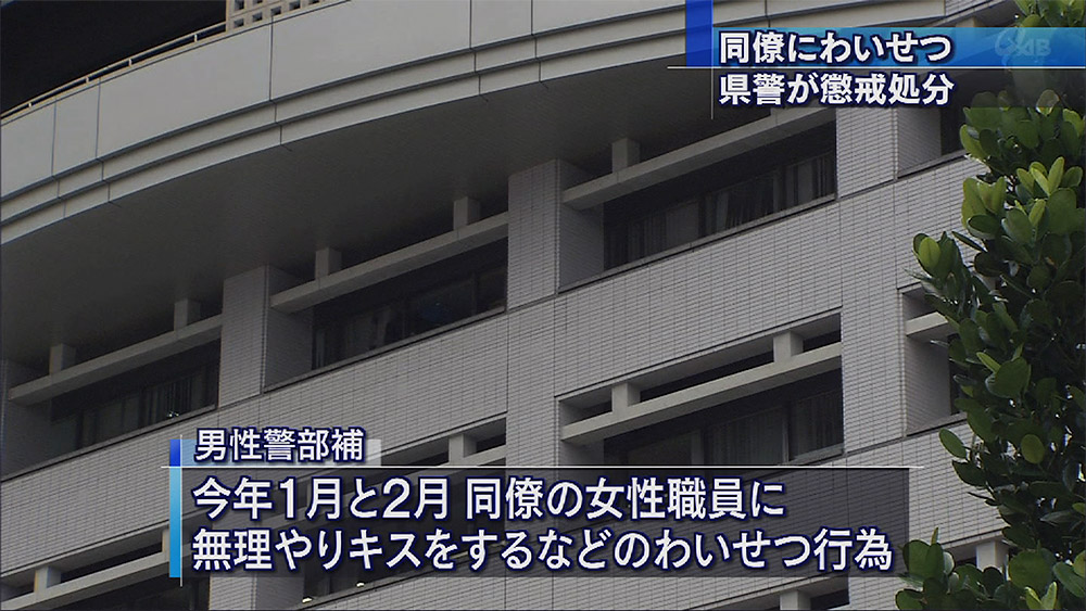 男性警部補 わいせつ行為で処分