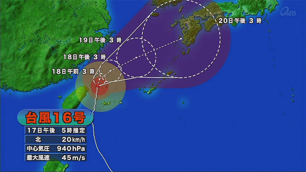 台風16号