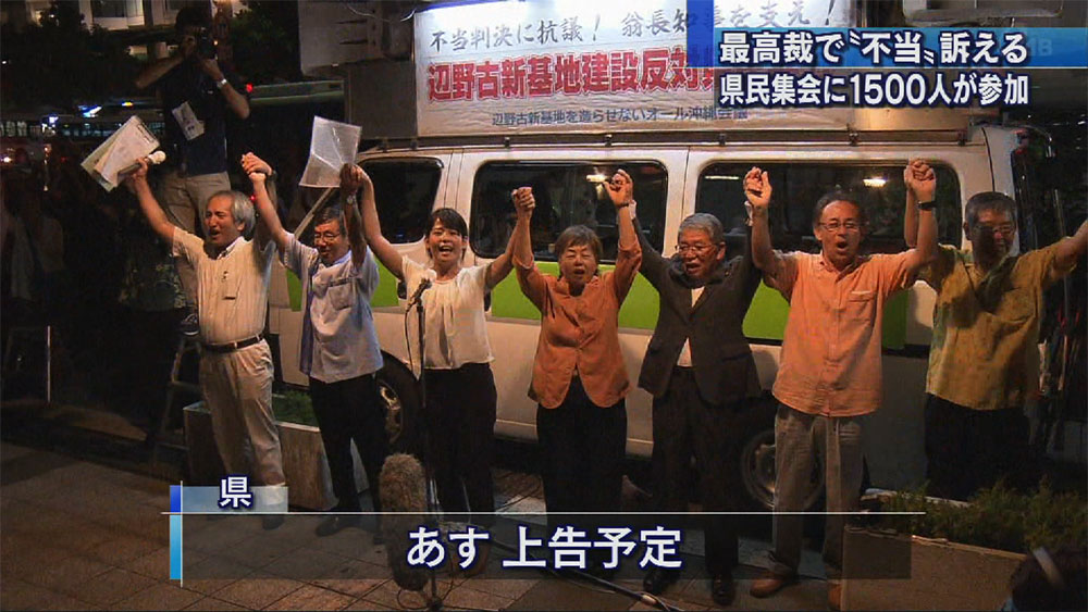 オール沖縄会議が不当判決を訴える県民集会