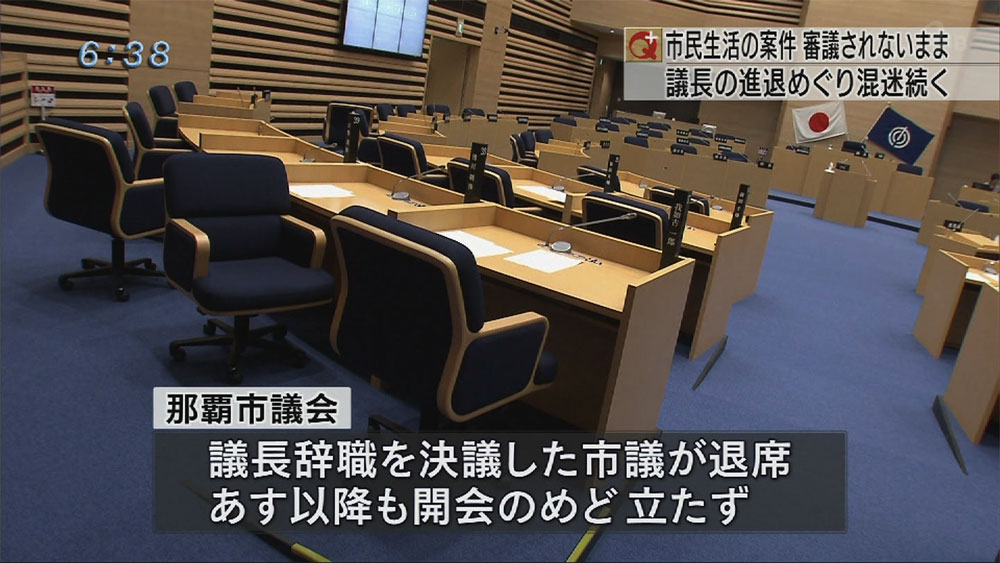 那覇市議会　議長の辞職再勧告を可決