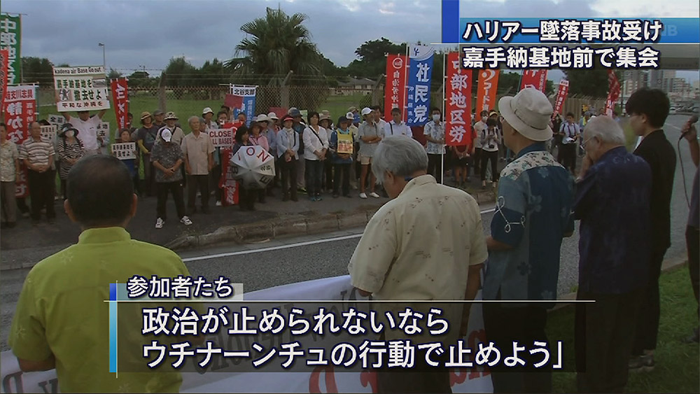 海兵隊ハリアー墜落事故 抗議集会