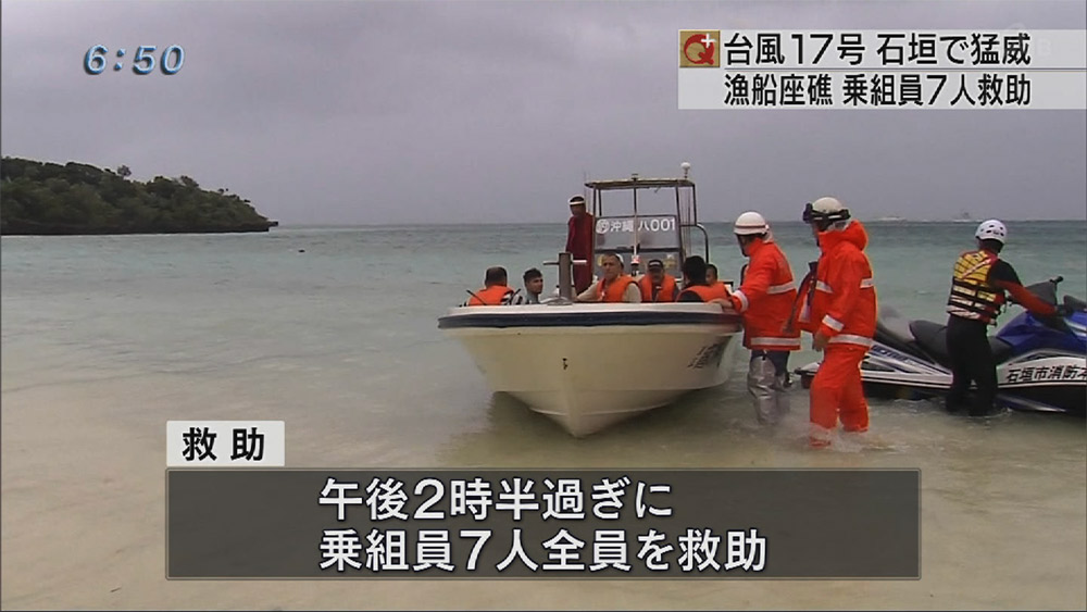 台風１７号の最中　石垣沖で漁船座礁