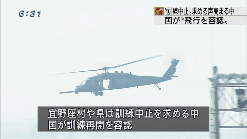 ３年前の米軍ヘリ墜落、防衛局が飛行再開を容認