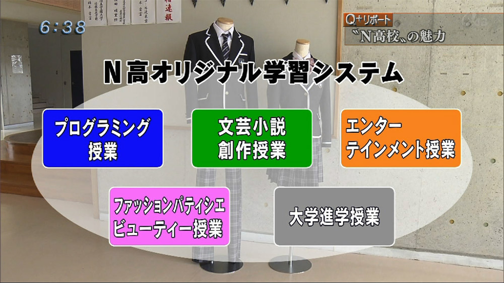 Q＋リポート 今年４月開講”N高校”の魅力