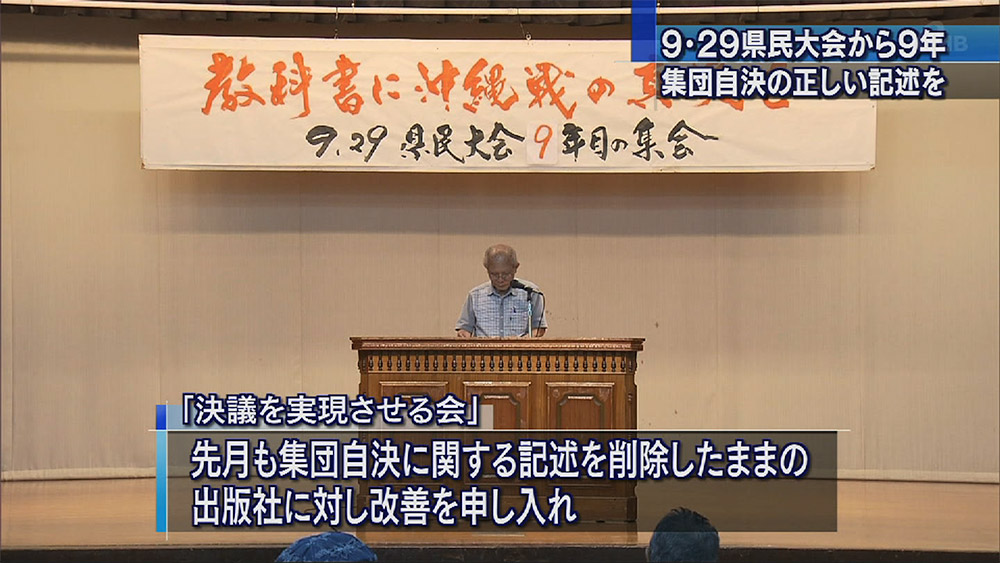 教科書に真実を 県民大会から9年で報告会