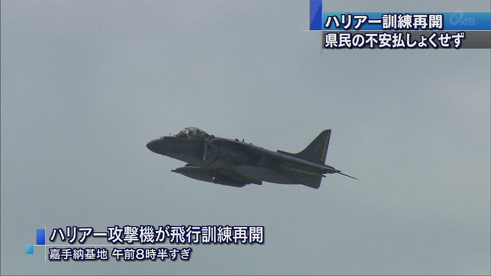 嘉手納基地 ハリアーが飛行訓練再開