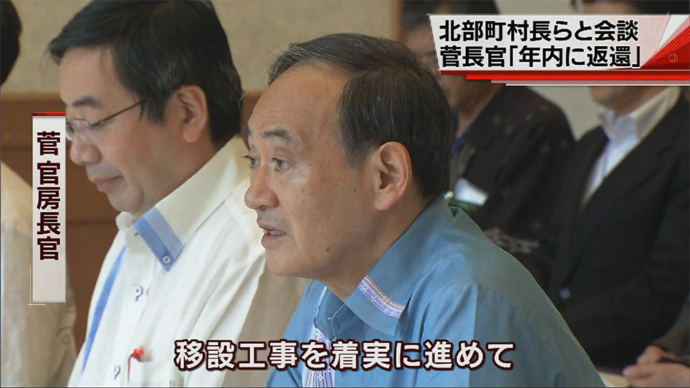 北部訓練場 菅長官「年内に返還」