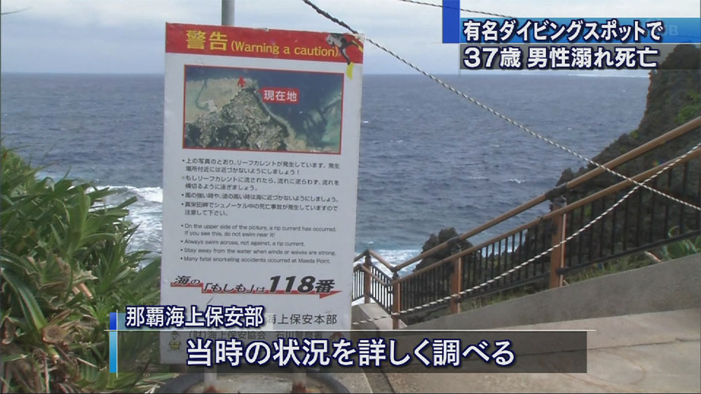 青の洞窟で遊泳中 男性死亡