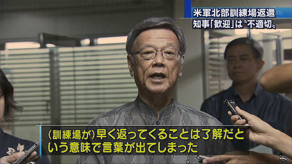 知事「歓迎」発言は不適切