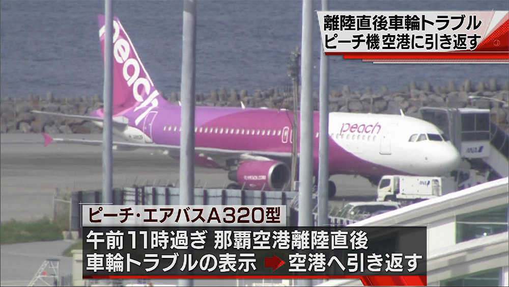 ピーチ引き返し発生 滑走路一時封鎖 計26便影響