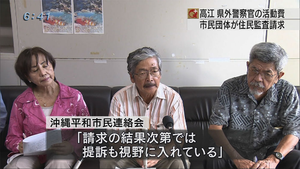 県外機動隊員の活動費支出は不当だと監査請求