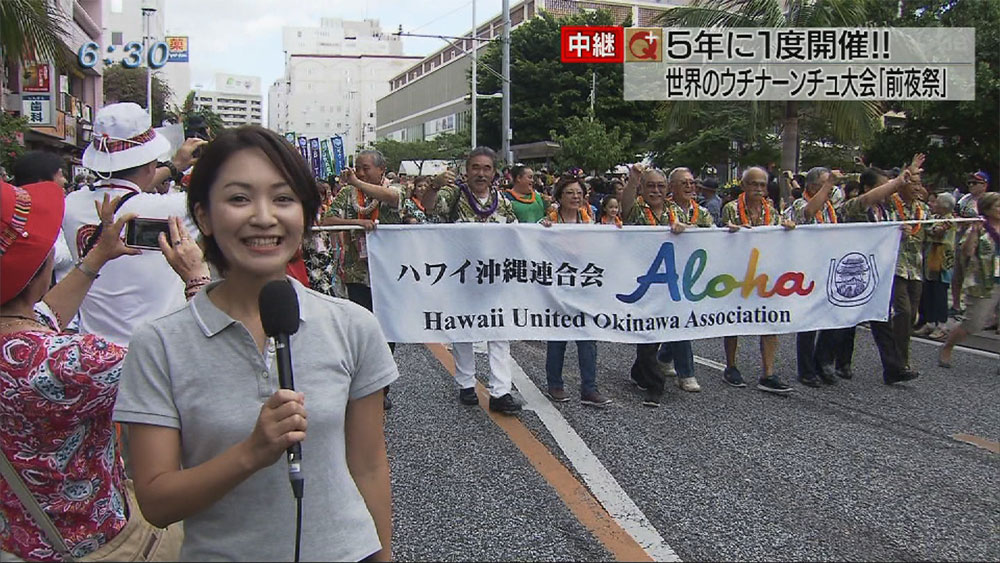 中継！あす開幕世界のウチナーンチュ大会