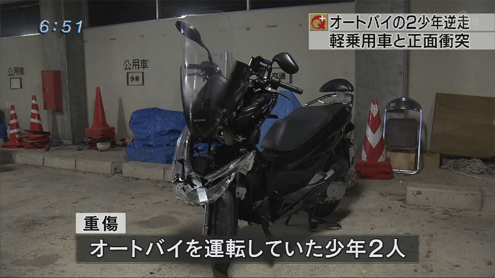 警察が追跡中のオートバイと軽乗用車が正面衝突