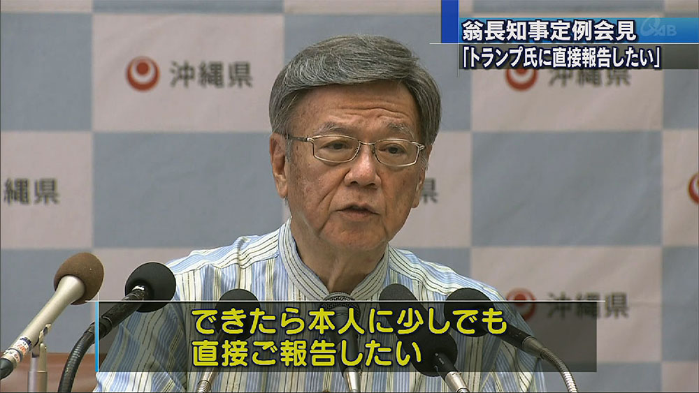 知事会見「できれば本人に直接報告したい」