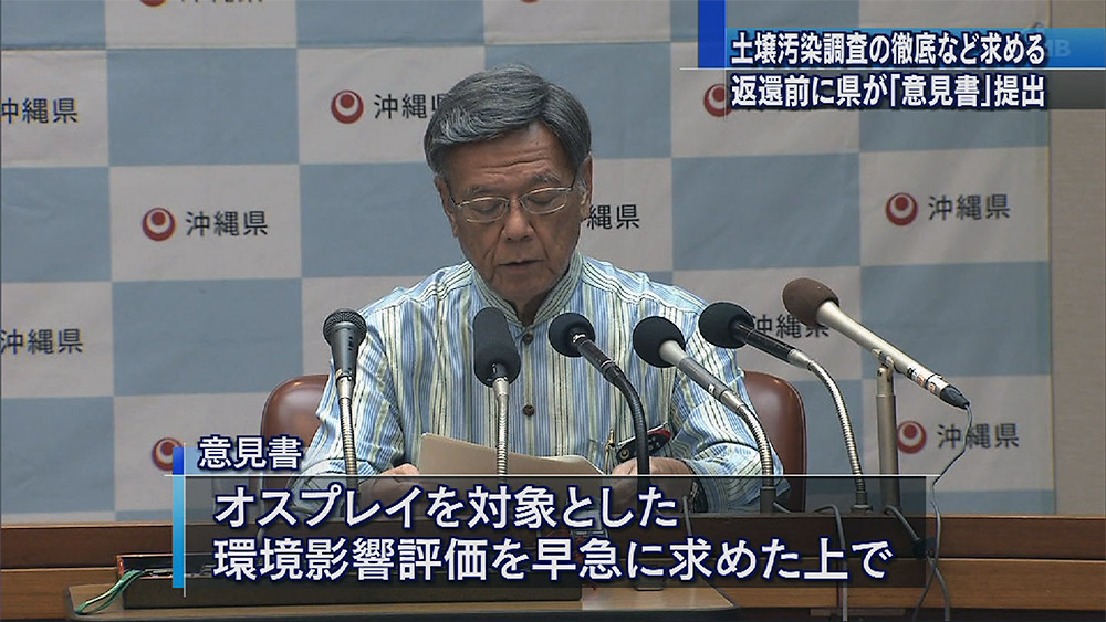 北部訓練場返還実施計画案に県が意見書提出