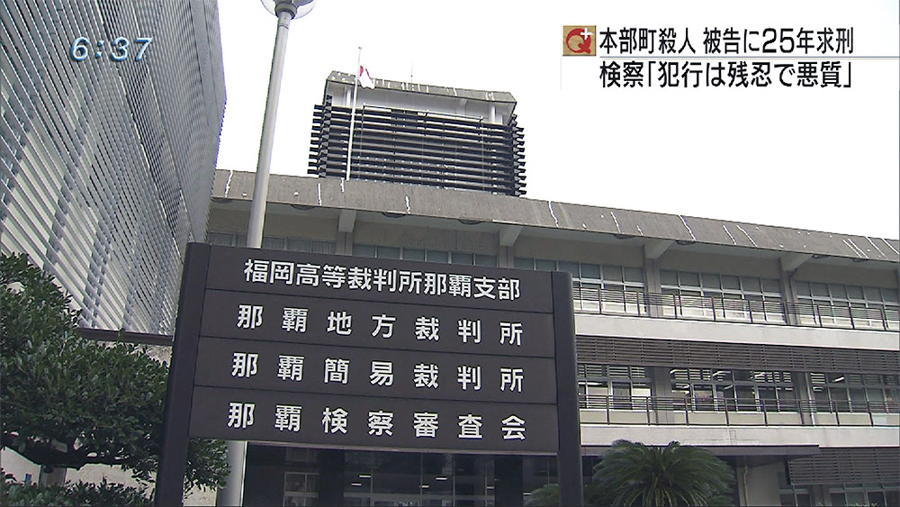 本部町殺人 結審 被告に求刑25年