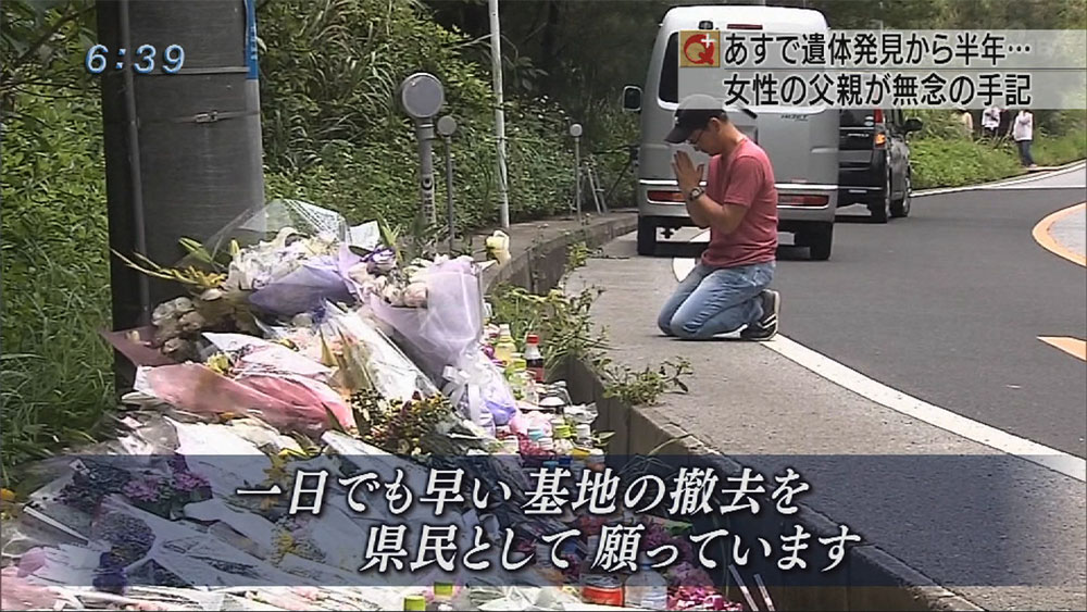 うるま被害女性の父「極刑を望む」