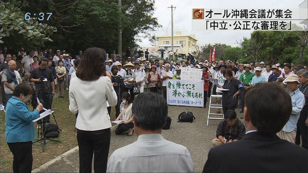 辺野古新基地建設めぐり　公正な審理を