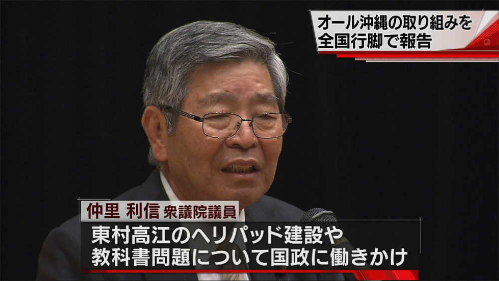 衆議院議員仲里利信さんが活動報告会