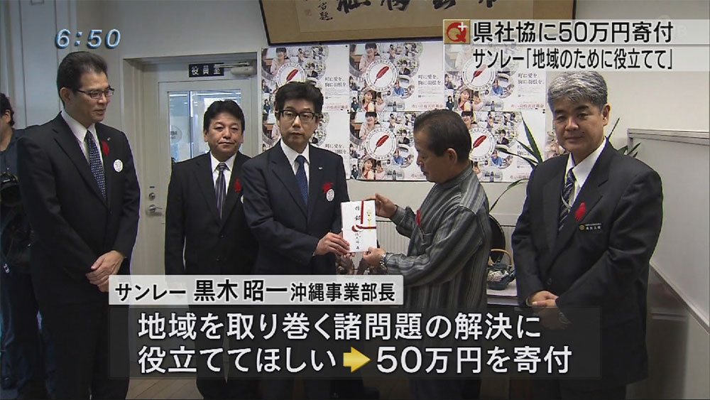 サンレーが県社協へ５０万円寄付