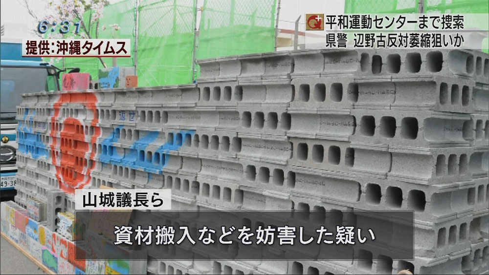 県警　辺野古テントなど捜索