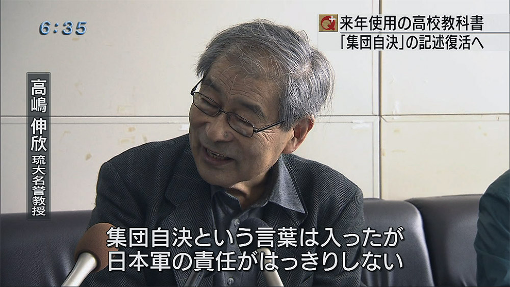 高校日本史教科書大手が集団自決記述復活