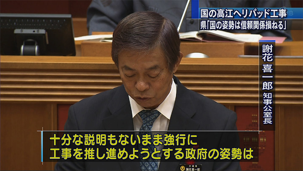 高江で「政府の姿勢は信頼関係損ねる