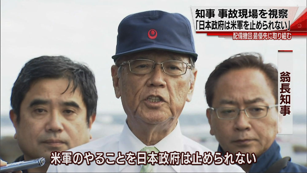 翁長知事　不時着現場視察