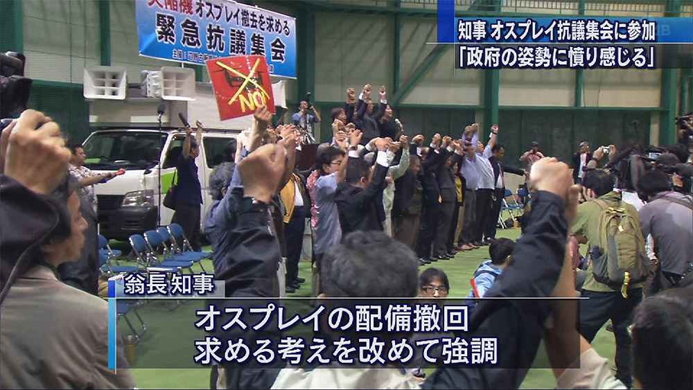 翁長知事「強い憤り感じる」抗議集会