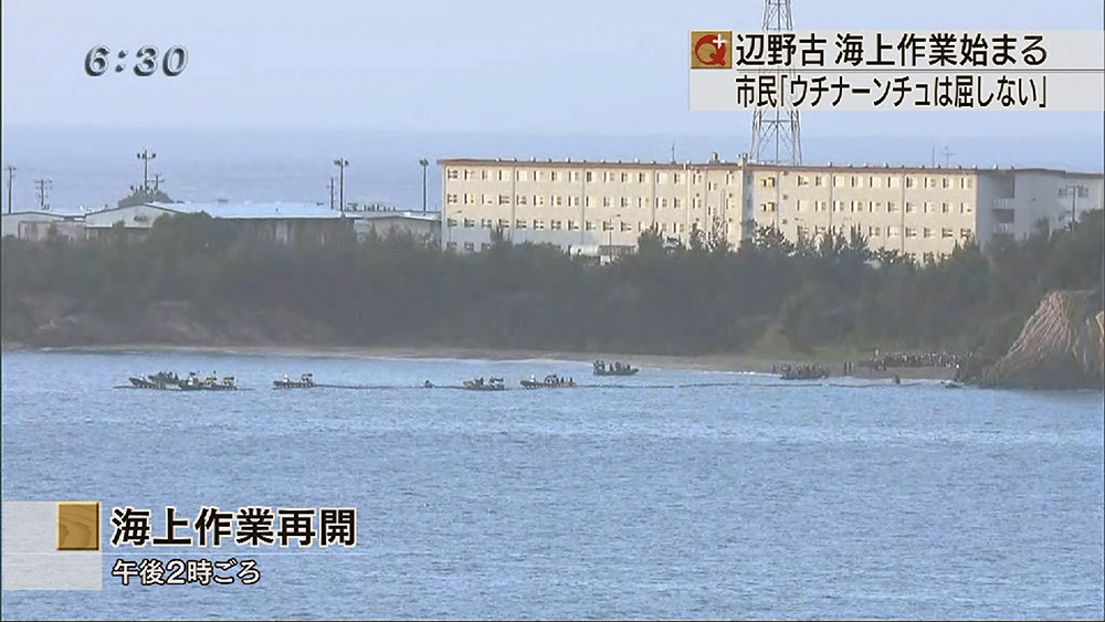 辺野古の埋め立て工事が再開