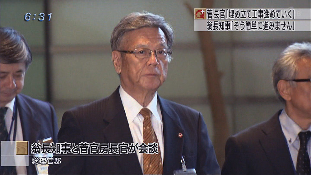 翁長知事が菅官房長官と会談