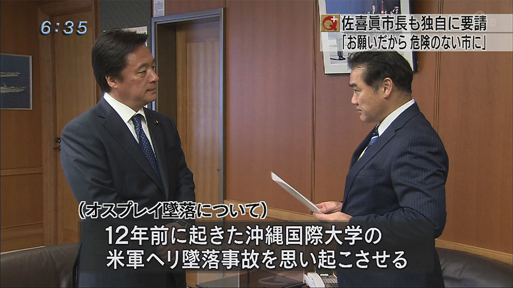 オスプレイ事故 宜野湾市長も抗議