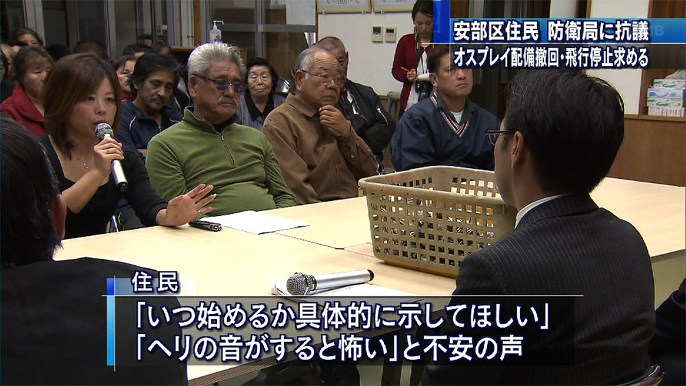 安部区住民が防衛局に抗議