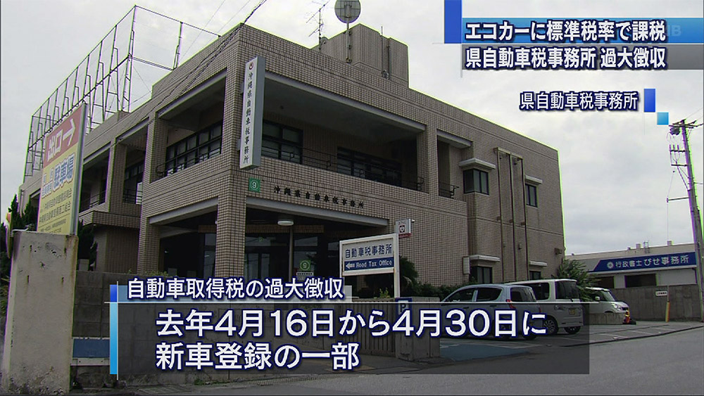 県自動車税事務所が過大徴収