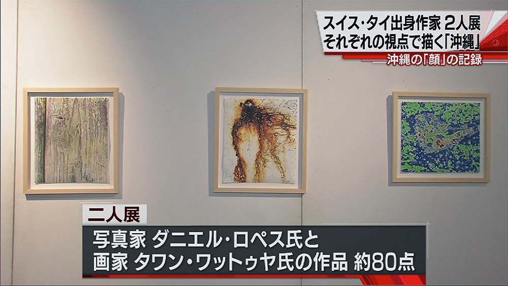 2人の外国人展