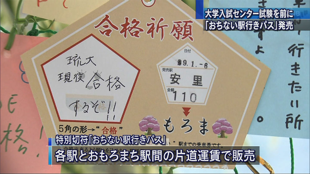 ゆいレールが「おちない駅行きパス」を発売