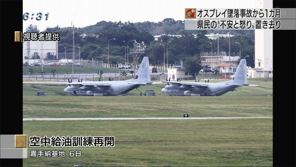 オスプレイ墜落事故から１カ月