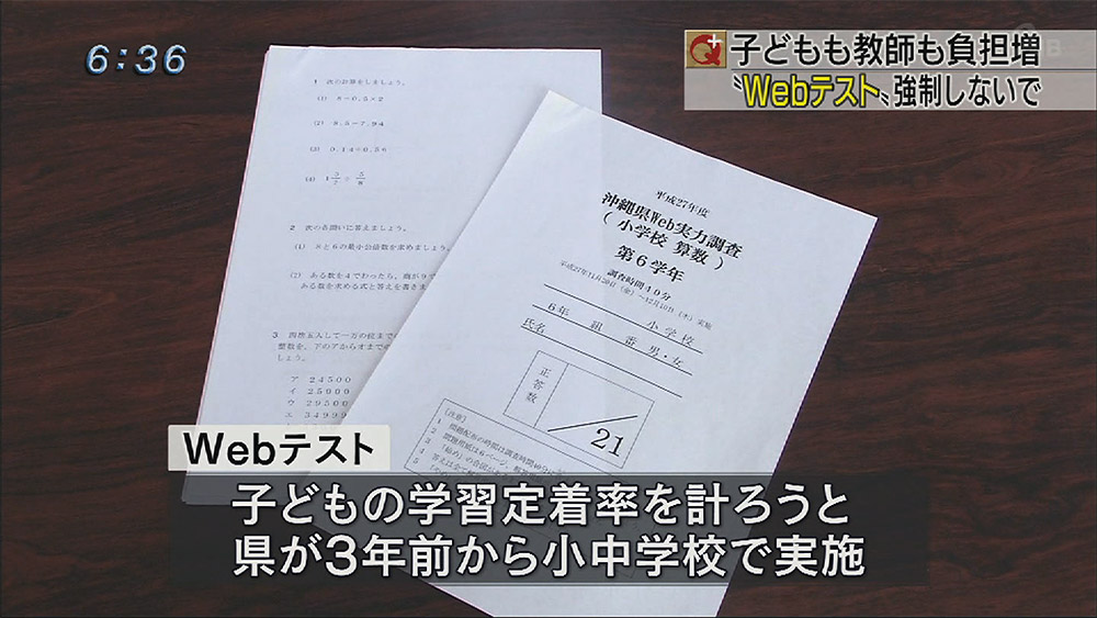 Webテスト 強制しないよう求め署名提出