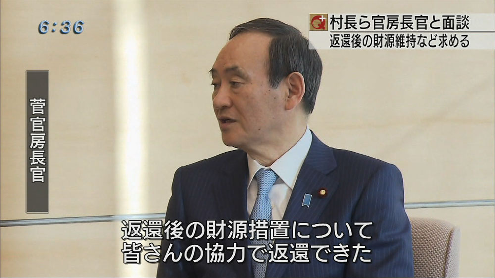 国頭・東村長 菅長官に財源維持など要請