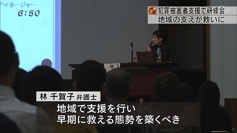 犯罪被害者支援で研修会